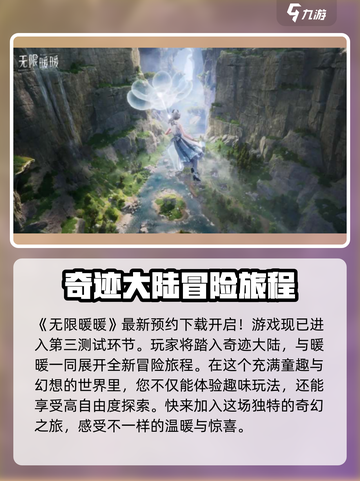 无限暖暖几测了介绍截图2