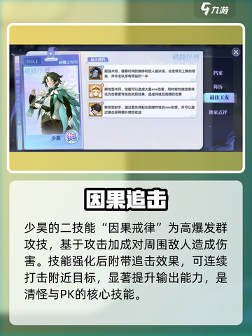 破晓序列🔥少昊强度逆天？截图3