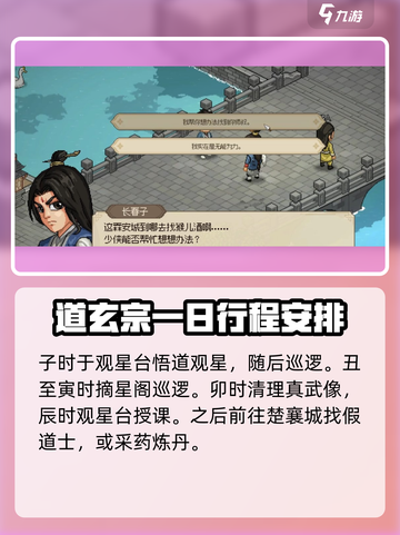 大侠立志传：道玄宗门派🔥超强攻略来了！截图2