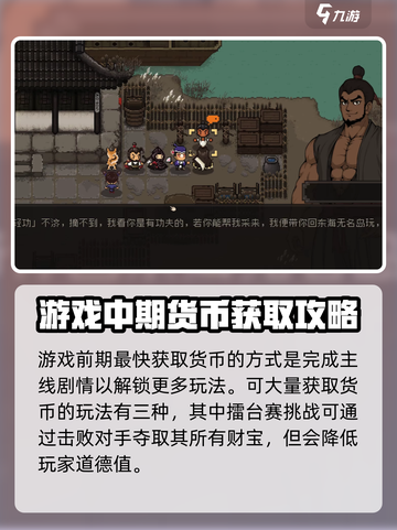 大江湖之苍龙与白鸟刷钱最快途径介绍截图2