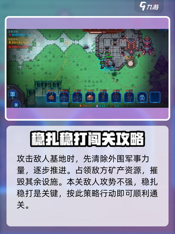异星指令炮王3-2怎么过介绍截图4
