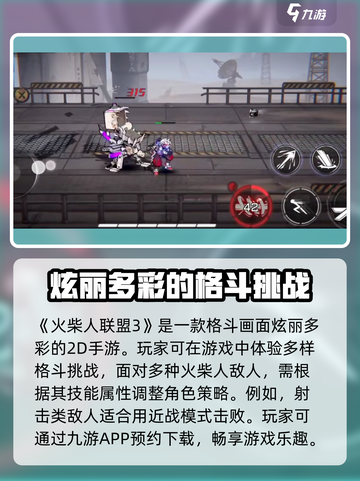火柴人联盟3🔥上线时间大曝光！💥截图2