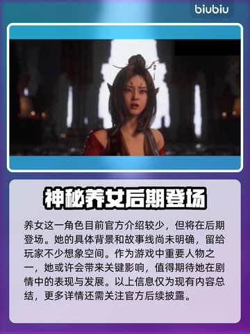 黑神话悟空🔥女性角色大揭秘！你最爱谁？截图6