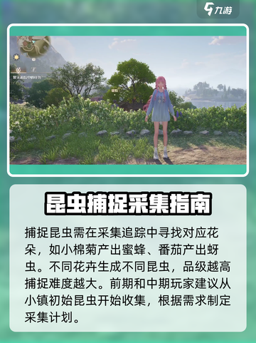 无限暖暖捉虫怎么玩介绍截图2