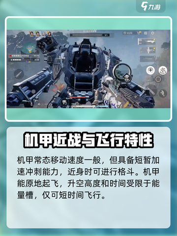 逆战未来机甲战玩法介绍介绍截图4
