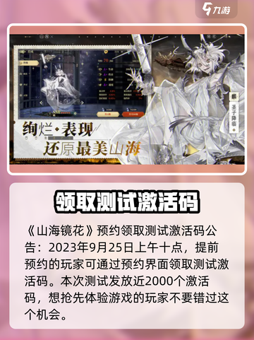 山海镜花测试服资格怎么获得介绍截图2
