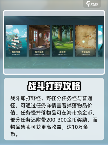 大航海时代传说金币怎么刷介绍截图2