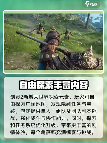 剑灵2国服公测时间分享介绍截图5