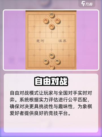 🔥开心象棋：秒变棋王👑截图3