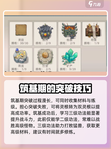 修仙家族模拟器2天道筑基怎么完成介绍截图3