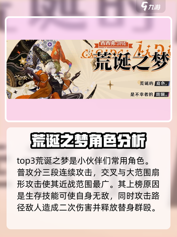 无尽梦回角色强度排行介绍截图4