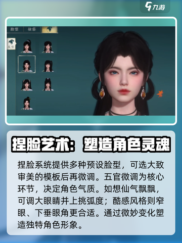 仙剑世界捏脸技巧💥仙剑玩家必看！🔥截图2