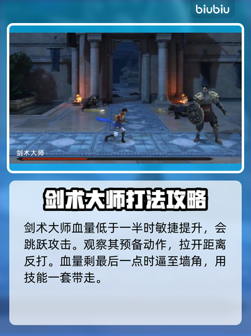 波斯王子剑术大师打法🌟超详细攻略来啦！截图4