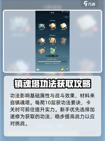 踏风行战力提升攻略介绍截图4