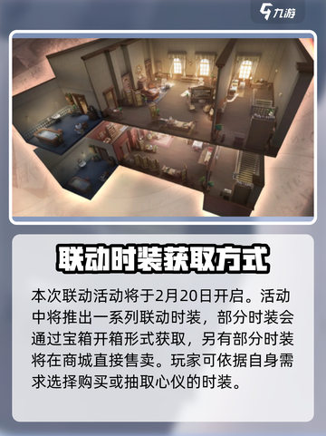 第五人格福尔摩斯联动内容有哪些介绍截图2