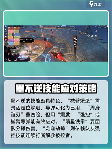 逆水寒🔥墨不逆打法攻略来了！速看➡截图3