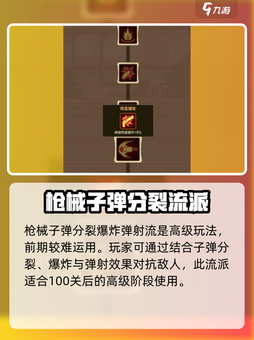 向僵尸开炮🔥武器加点流派超详细攻略来啦！截图4