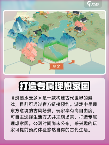 淡墨水云乡🔥公测时间曝光！🎉游戏迷必看！截图2