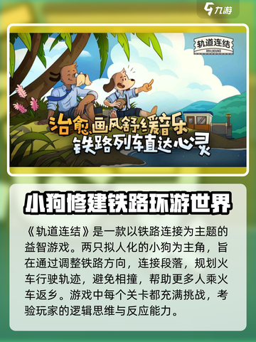 轨道连结上线时间🔥公测倒计时💥截图2