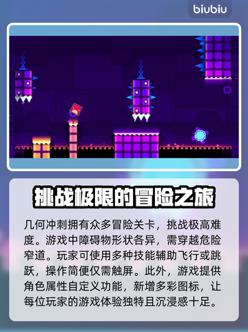 几何冲刺🔥加速器推荐，玩game必备⚡截图2