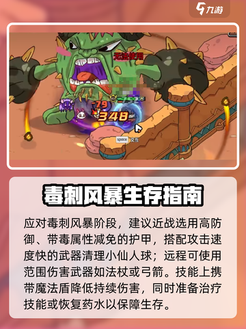 英勇之地仙人掌怎么打介绍截图6