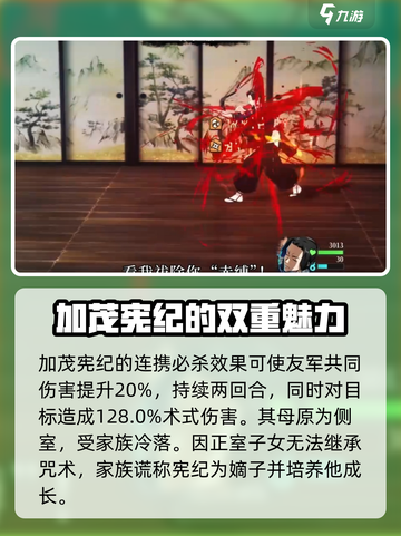 咒术回战幻影夜行加茂宪强度如何介绍截图4