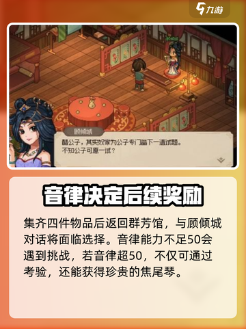 大侠立志传🔥倾城解密全流程攻略来了！截图6