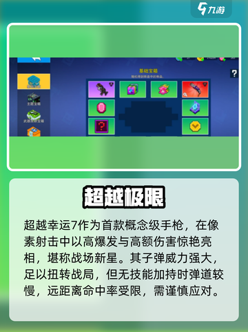 像素射击🔥超越幸运7手枪神操作💥截图2