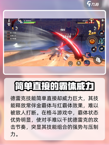 航海王热血航线🔥德雷克超强解析来啦！截图6