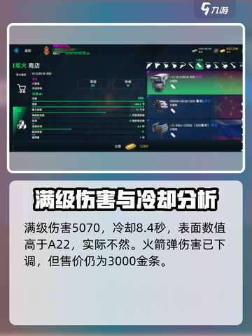 现代战舰hjj30火箭炮怎么样介绍截图2