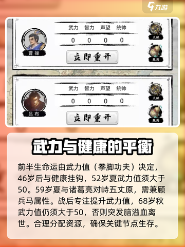 三国重开模拟器🔥吕布无敌玩法攻略来了！截图6