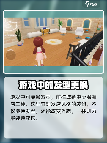 心动小镇换发型怎么换介绍截图3