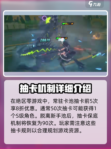 绝区零⚡角色抽卡保底秘籍🔥多少抽必中？截图5
