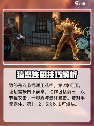 暗影格斗3🔥猿怒登场，最强技能大揭秘！截图2