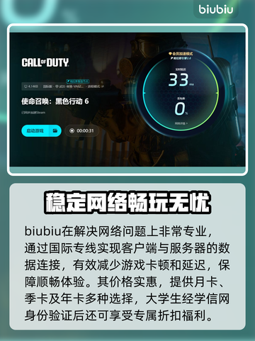 COD黑色行动6🔥加速器选它准没错！截图6