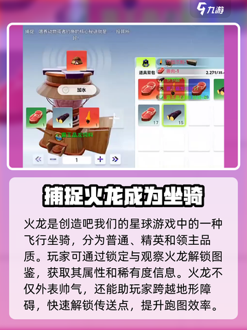 创造吧我们的星球火龙是第几期介绍截图2
