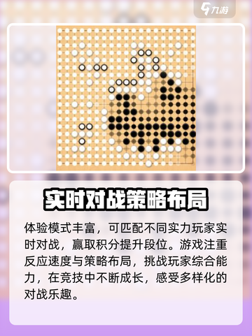 九悠围棋玩法有哪些介绍截图3
