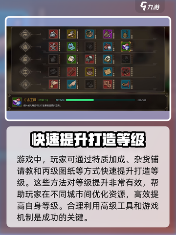 大侠立志传🔥打造工具图鉴提升攻略来了！截图4