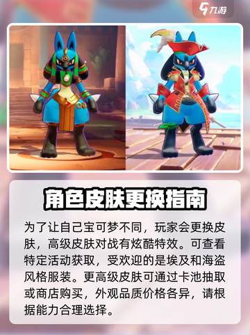 宝可梦大集结路卡利欧怎么获得介绍截图3