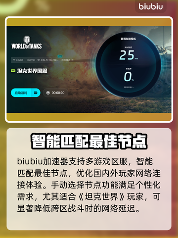 坦克世界💥闪退解决秘籍，加速器分享🔥截图5