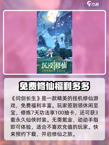 问剑长生💥下载链接+玩法分享🎉截图2