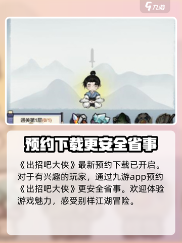 出招吧大侠🎮隐藏玩法大曝光，轻松上分秘籍在这里！截图2