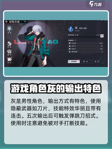 归龙潮角色推荐一览介绍截图5