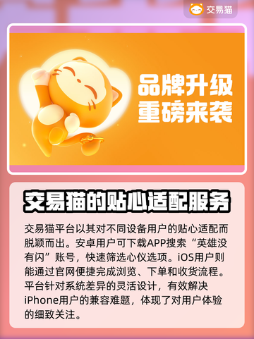英雄没有闪？这款游戏账号交易平台帮你搞定！🔥🎮截图2
