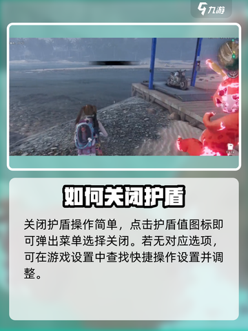 七日世界护盾按键图解指南介绍截图4