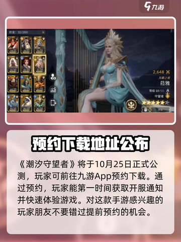 潮汐守望者玩法介绍介绍截图2