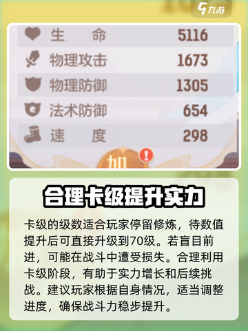 长安幻想手游卡级怎么卡介绍截图2
