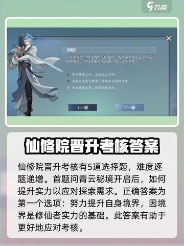 诛仙2手游🔥仙修院晋升考核答案全解析来了！截图2