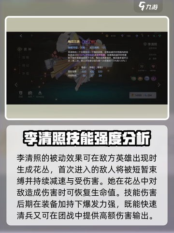 曙光英雄李清照强度怎么样介绍截图3