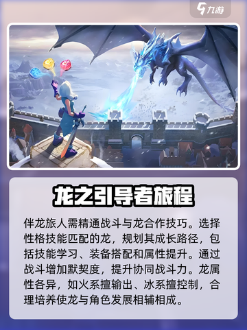 帝国与魔法伴龙旅人厉害吗介绍截图2